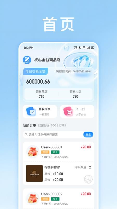 权心全益商家版app最新版下载