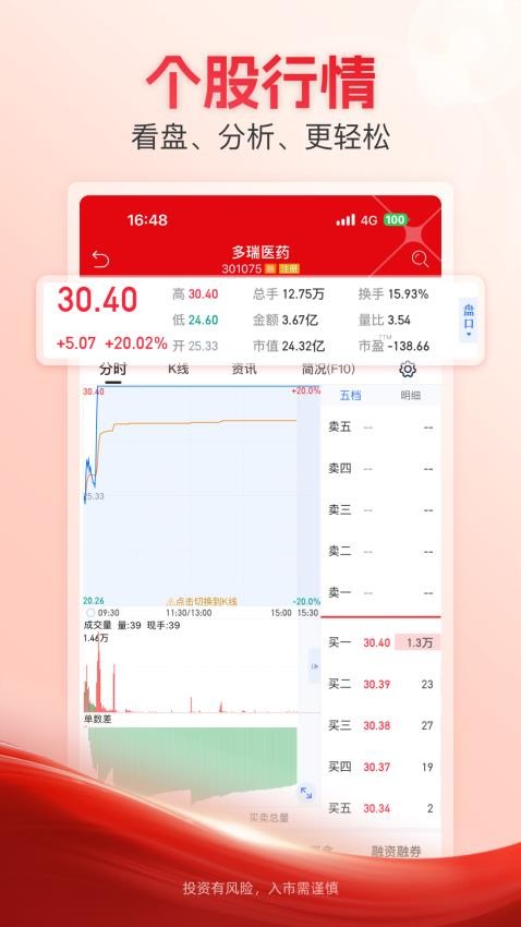 储赢家app官方版