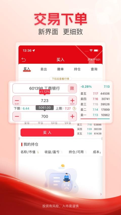 储赢家app官方版