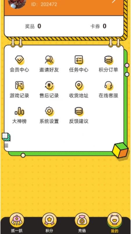 东抓西抓app最新版本下载