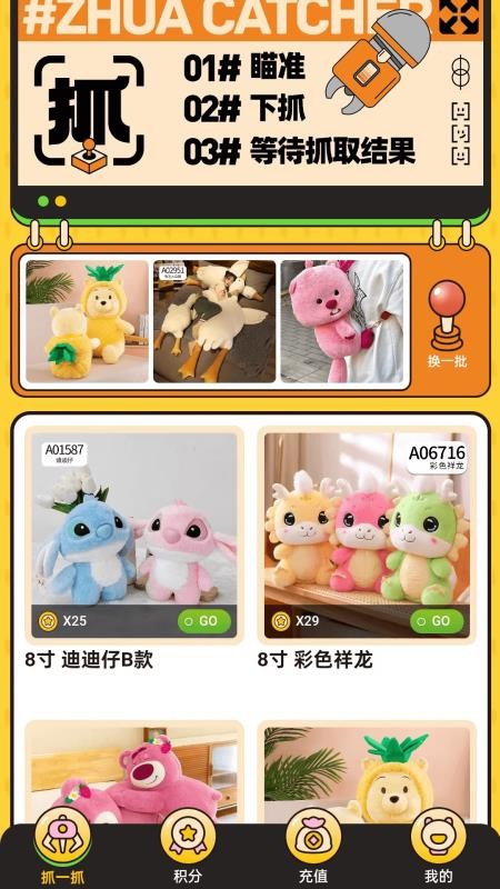 东抓西抓app最新版本下载