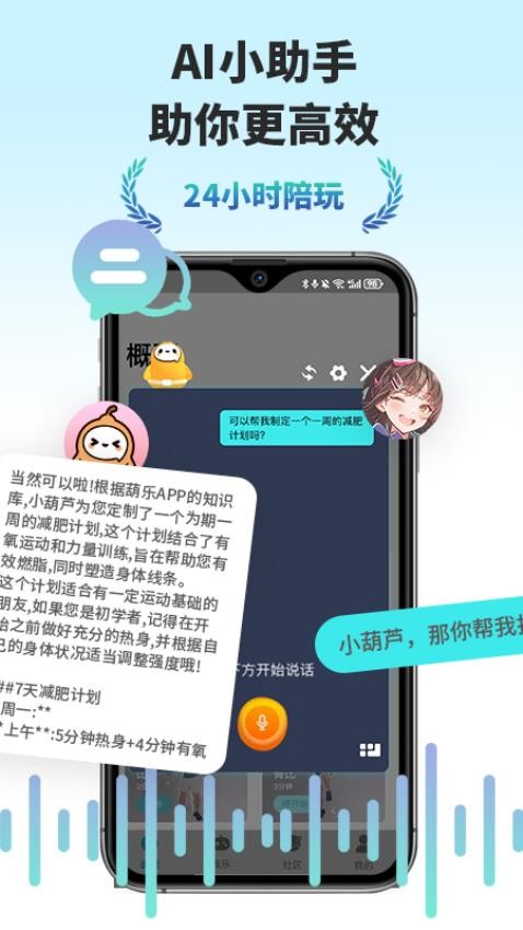 葫乐app手机版下载安装