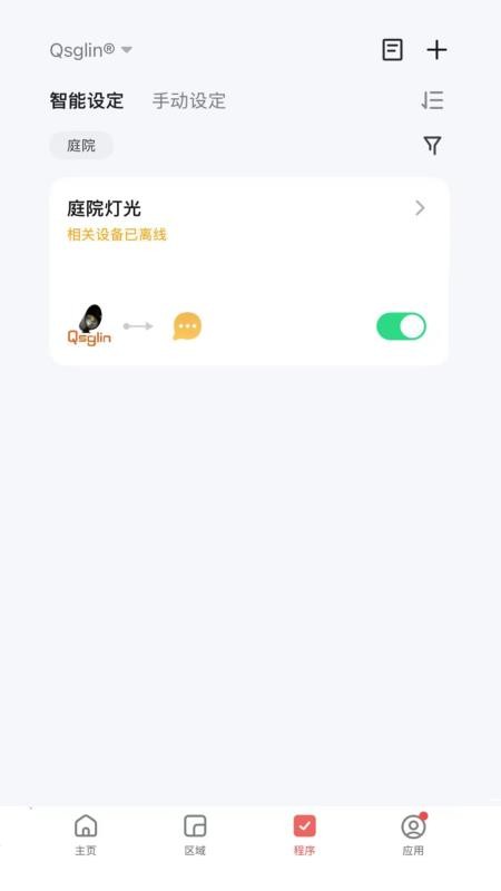 Qsglin软件app下载