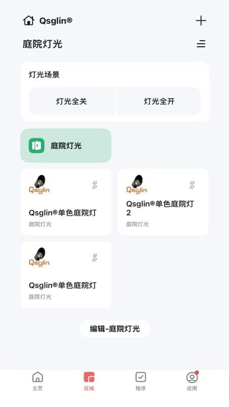 Qsglin软件app下载