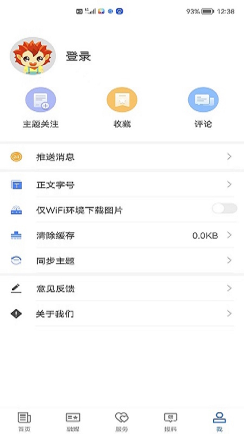 阿勒泰好地方app下载