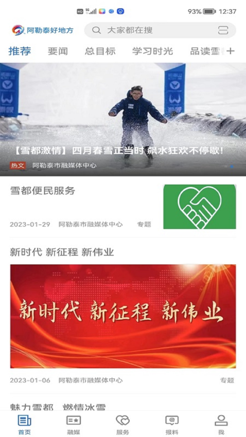 阿勒泰好地方app下载