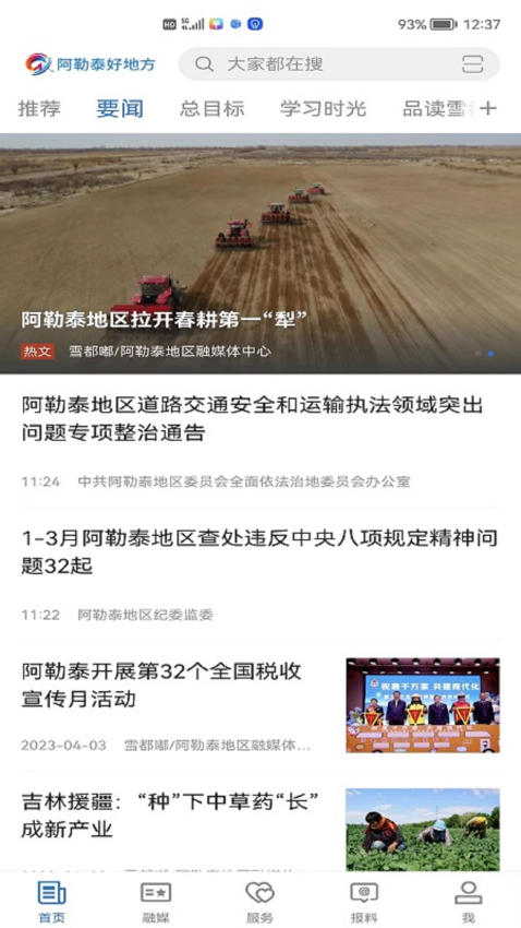 阿勒泰好地方app下载