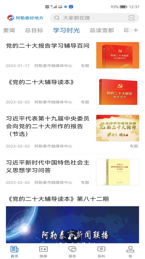 阿勒泰好地方app下载