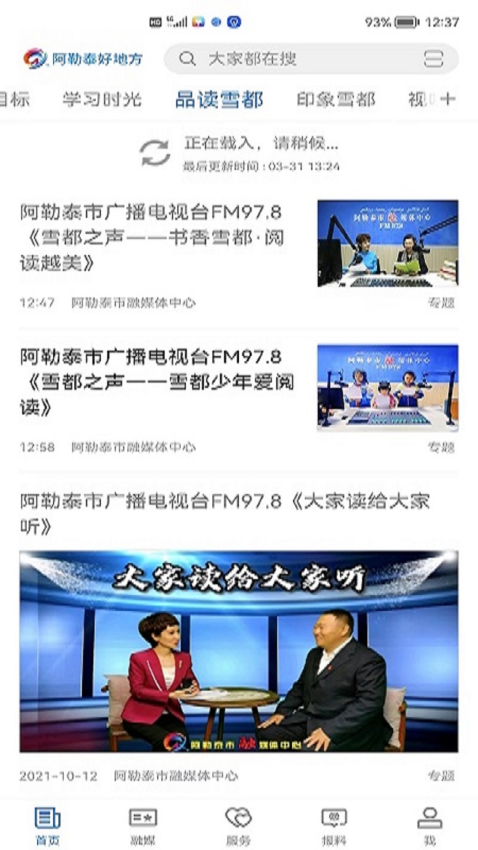 阿勒泰好地方app下载