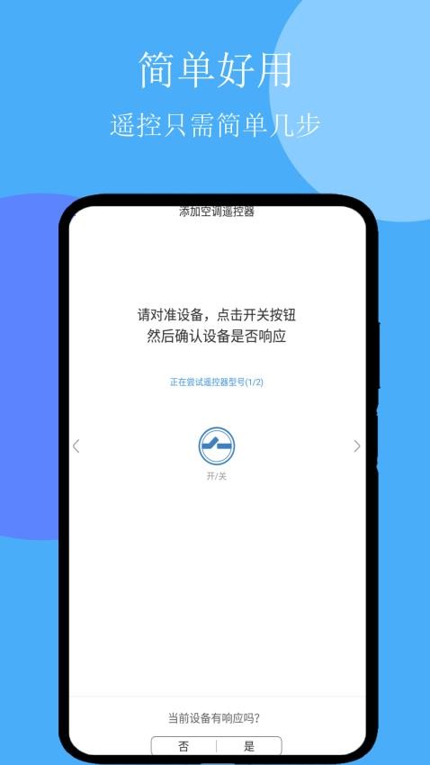 智能遥控器打开免费版app下载