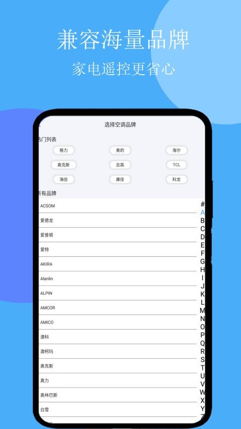 智能遥控器打开免费版app下载