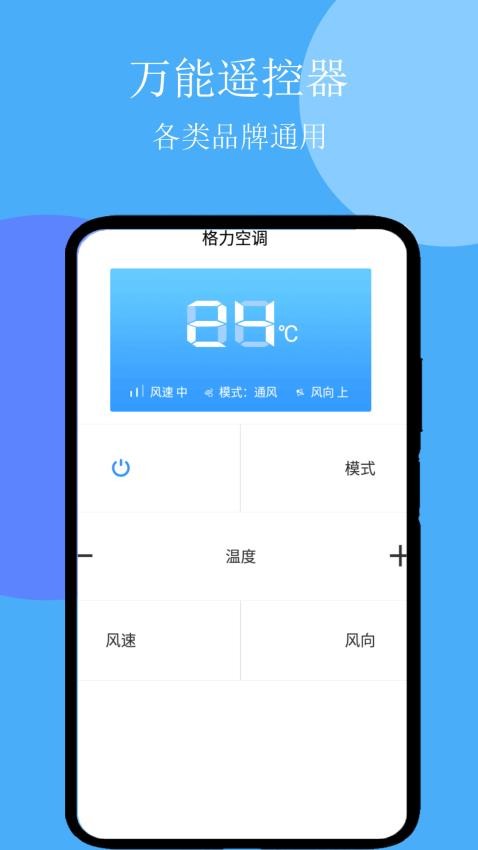 智能遥控器打开免费版app下载
