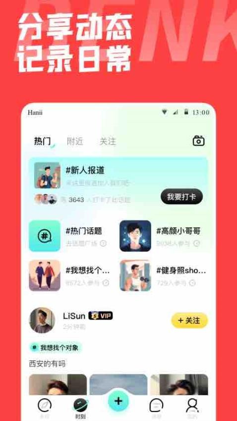 本可男同志交友软件APP下载