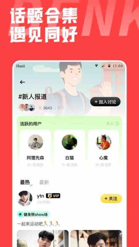 本可男同志交友软件APP下载