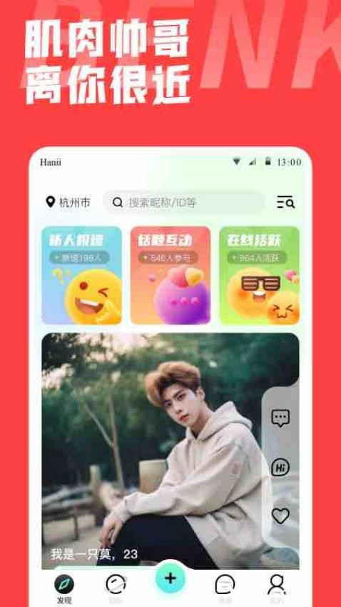 本可男同志交友软件APP下载