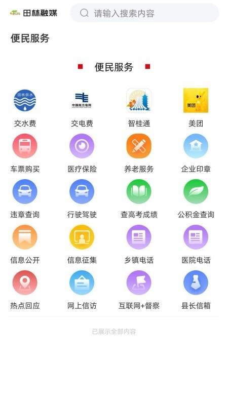 田林融媒手机版
