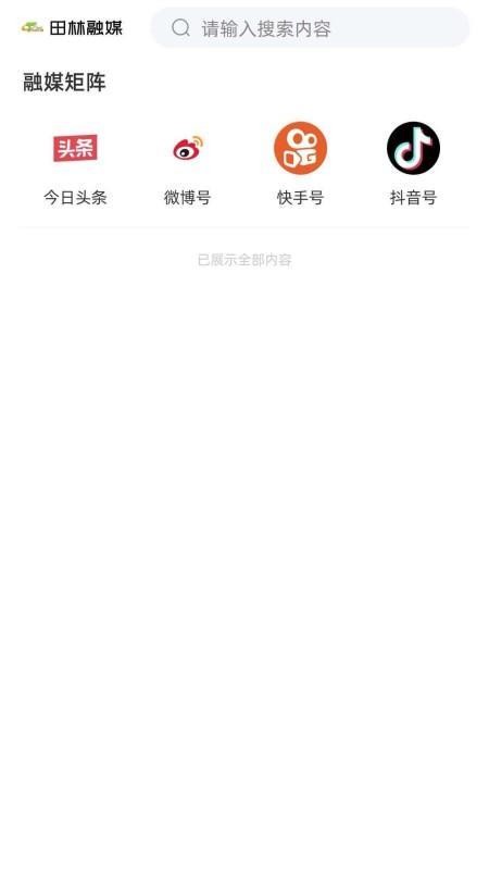 田林融媒手机版