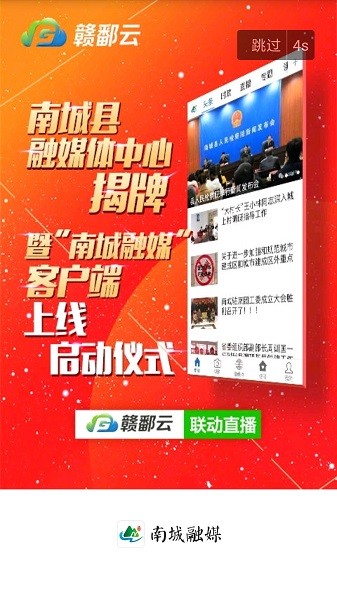 南城融媒体中心