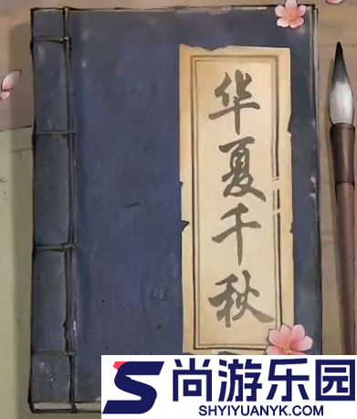 华夏千秋女角色哪个好