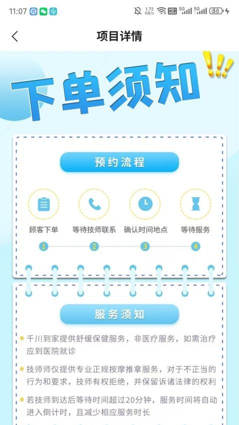 千川到家最新版