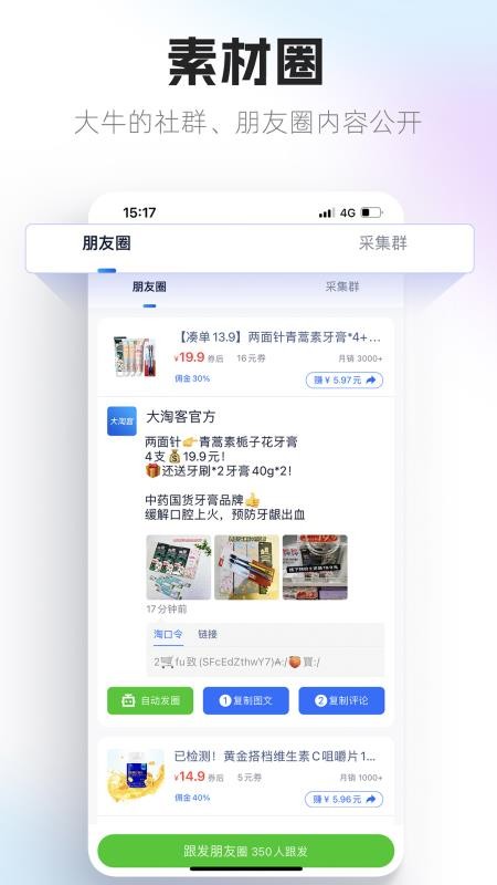大淘客联盟官网版下载