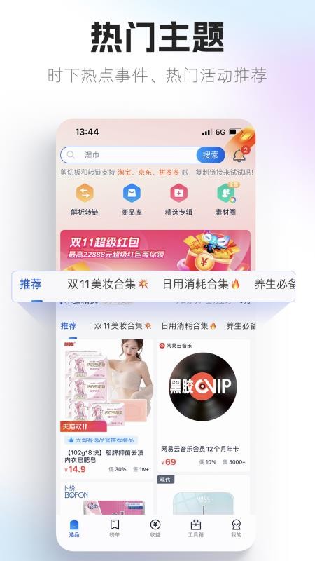 大淘客联盟官网版下载