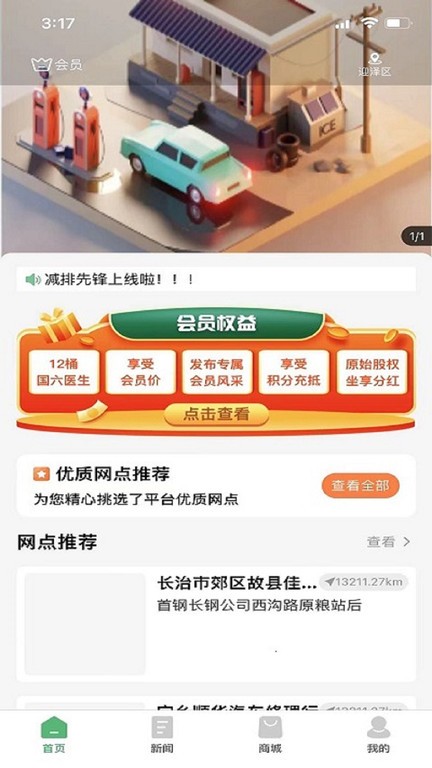 减排先锋商城app