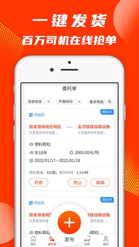 真好运货主app官网版下载