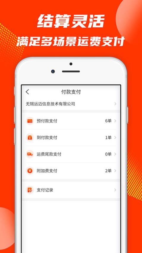 真好运货主app官网版下载
