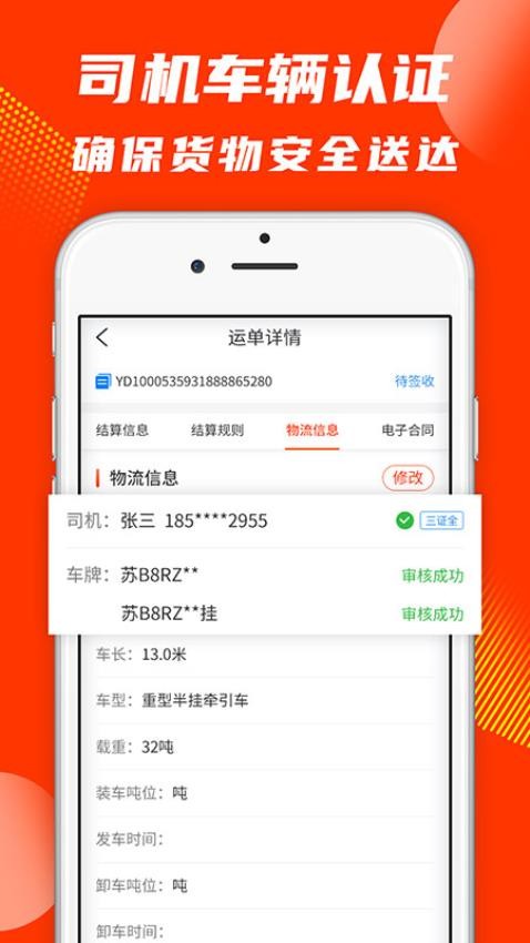 真好运货主app官网版下载