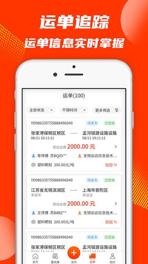 真好运货主app官网版下载