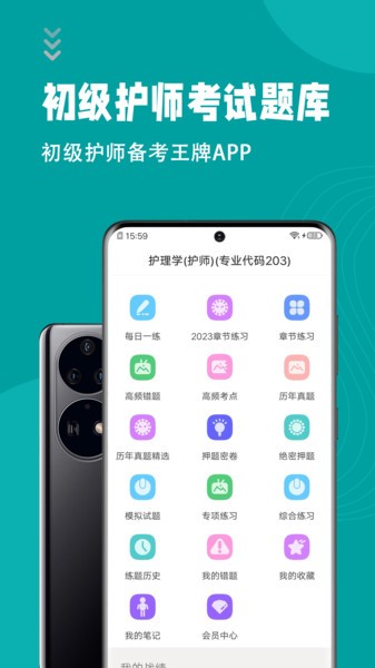 初级护师考试题库软件下载