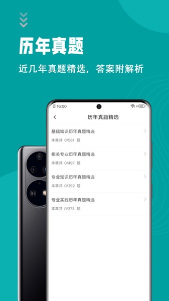 初级护师考试题库软件下载