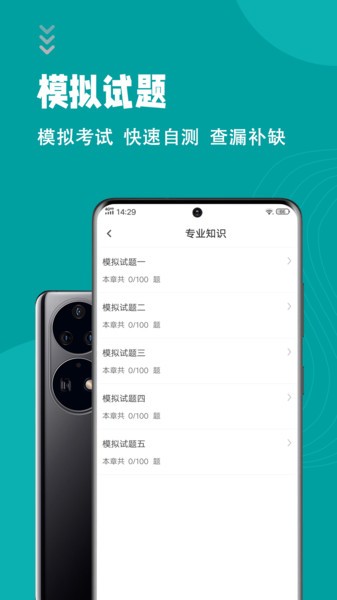 初级护师考试题库软件下载