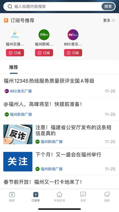 畅行福州app最新版下载