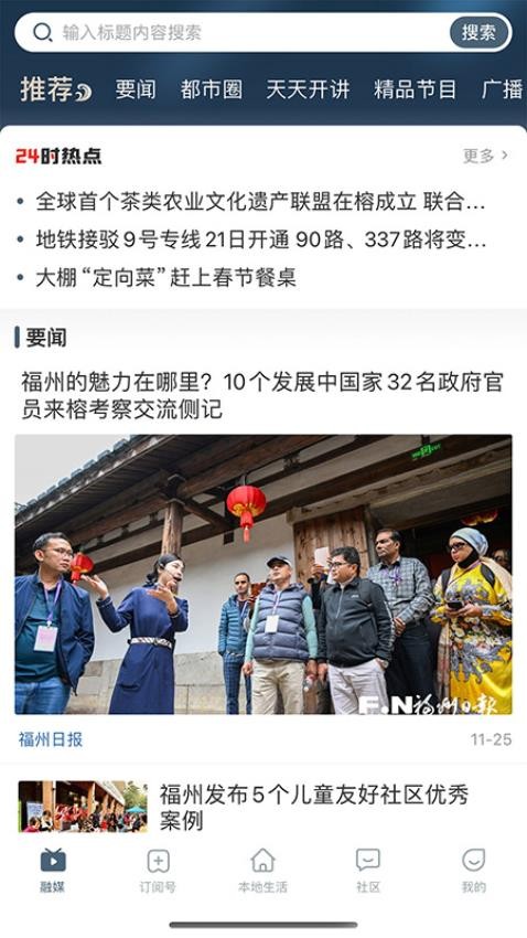 畅行福州app最新版下载