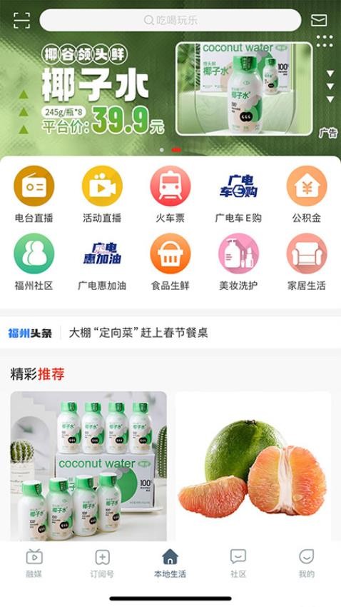 畅行福州app最新版下载
