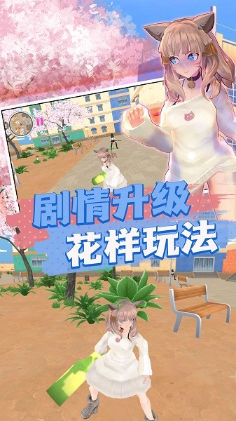 樱花高校生活体验版下载