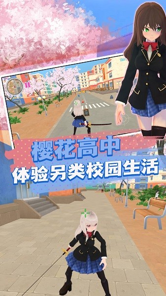 樱花高校生活体验版下载