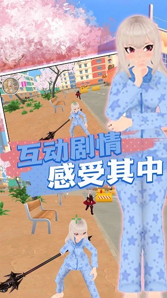 樱花高校生活体验版下载