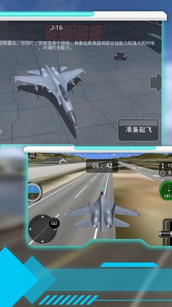 空战世纪真实模拟手游下载