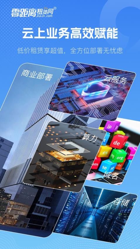零距离租赁免费版