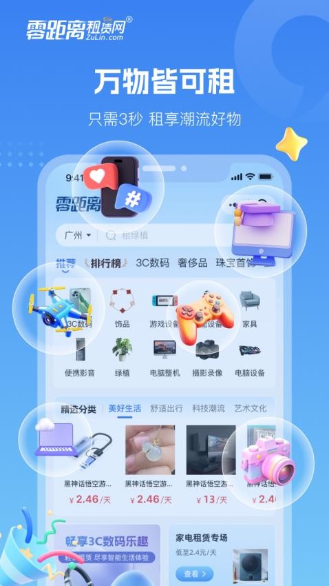 零距离租赁免费版