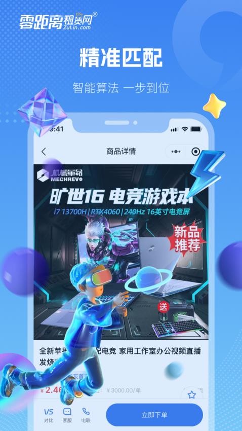 零距离租赁免费版