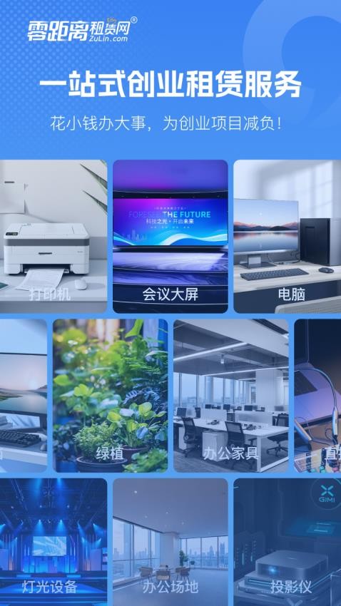 零距离租赁免费版
