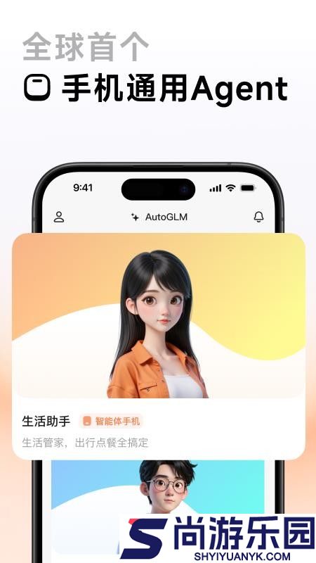 AutoGLM手机版下载