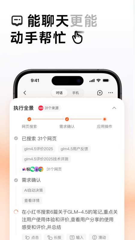 AutoGLM官方正版