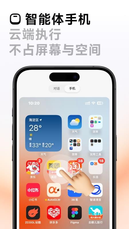 AutoGLM官方正版