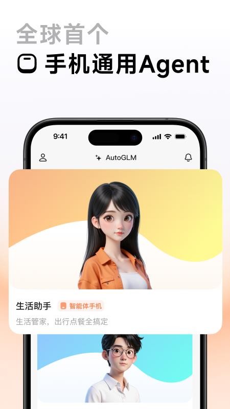 AutoGLM官方正版
