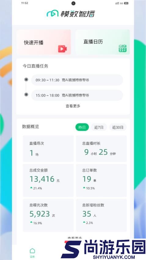 模数智播app官方版下载